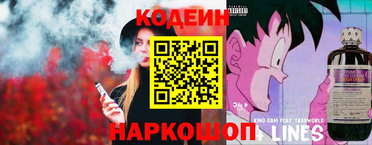 Бузулук  Кодеин Purple Drank  Кодеиновый сироп Lean Purple Drank  Вход с VPN 