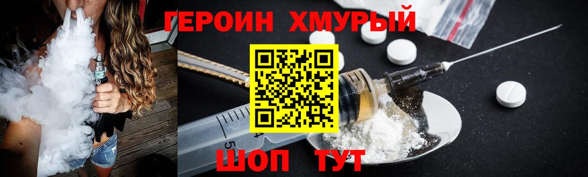 ГЕРОИН хмурый  Вход с VPN  Бузулук 