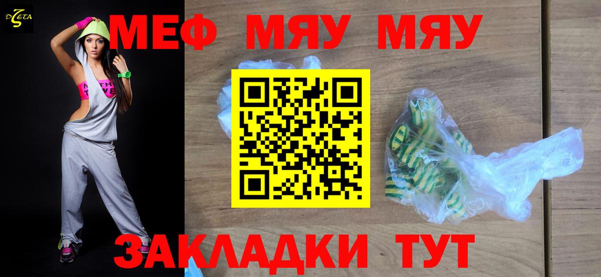Меф мяу мяу  Бузулук