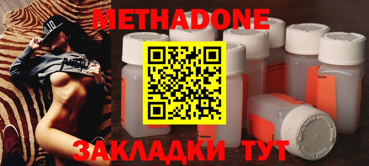 Метадон мёд  Метадон methadone  Вход с VPN  Бузулук 